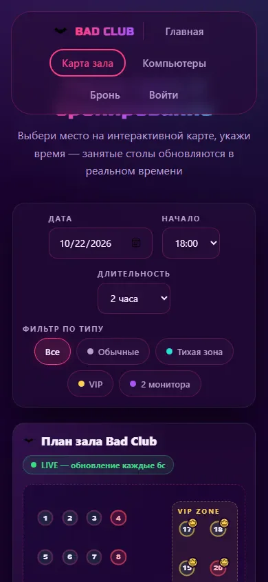 Скриншот проекта «Bad Club: бронирование мест в игровом коворкинге» на экране телефона, 390 пикселей