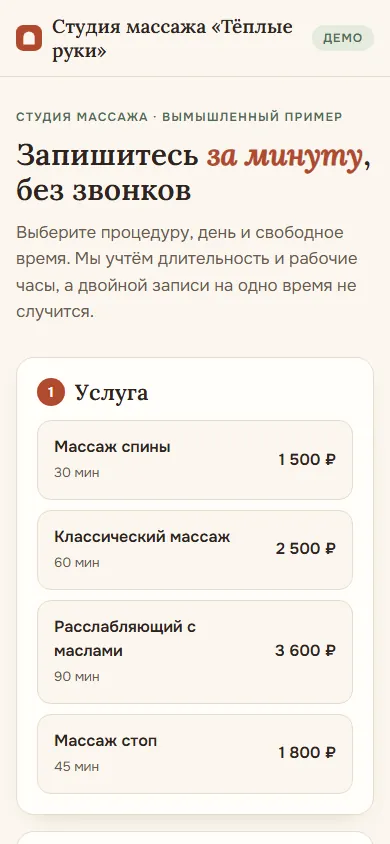 Скриншот проекта «Запись на приём» на экране телефона, 390 пикселей