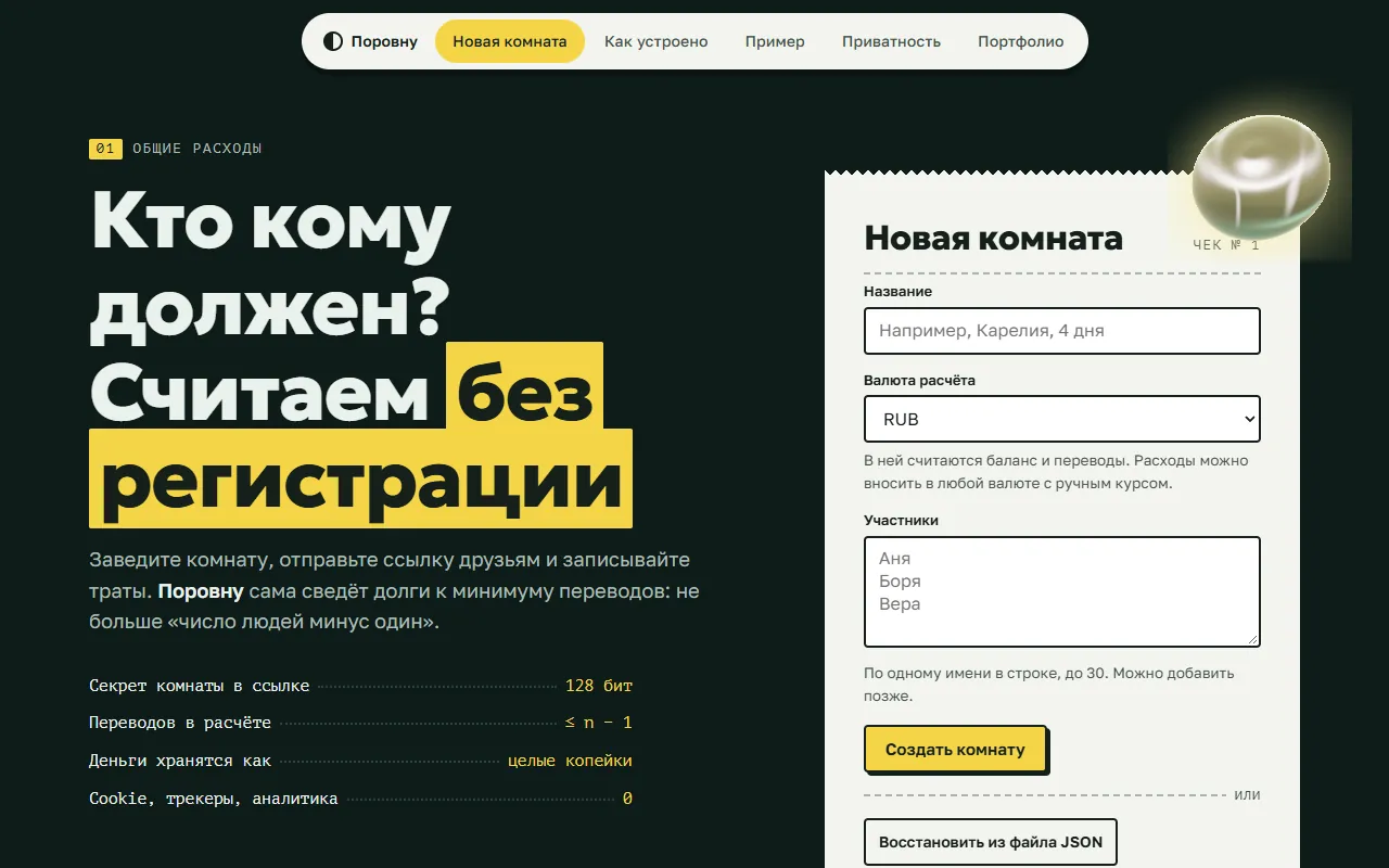 Screenshot of the project "budget-split: shared expense tracker" at 1280 pixels wide