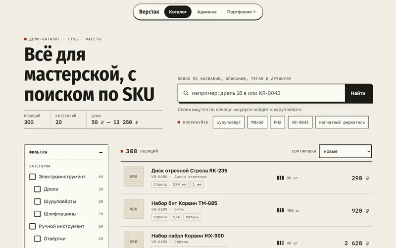 Скриншот проекта «catalog-api: API каталога с поиском» на экране 1280 пикселей