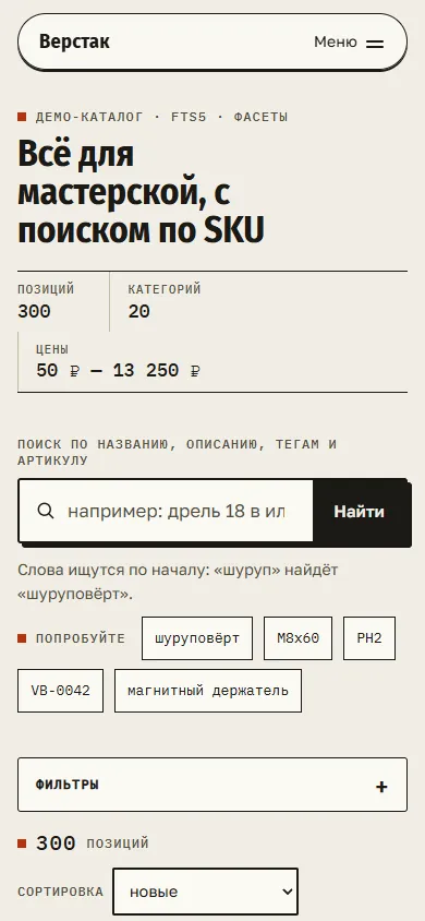 Скриншот проекта «catalog-api: API каталога с поиском» на экране телефона, 390 пикселей