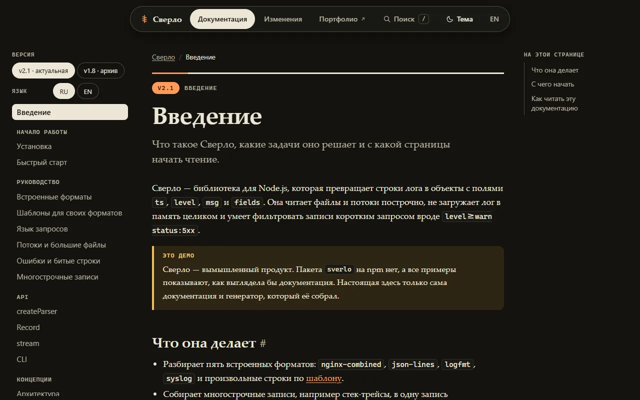 Screenshot of the project "Sverlo: a documentation generator in Node.js" at 1280 pixels wide