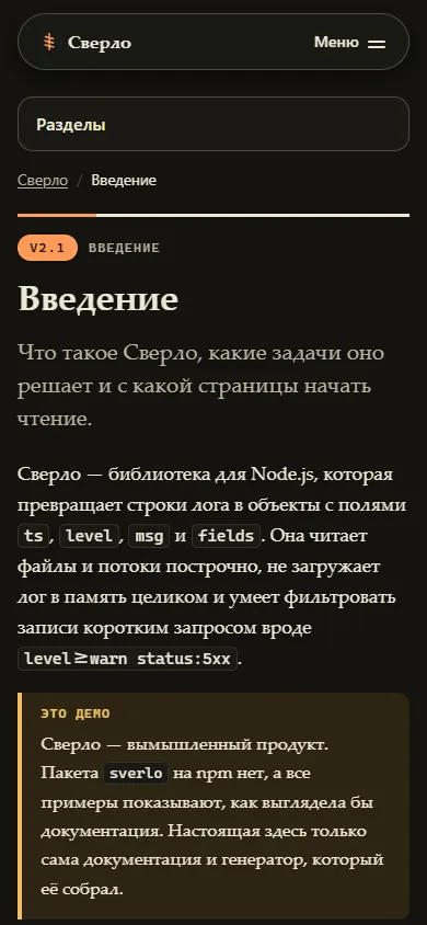 Screenshot of the project "Sverlo: a documentation generator in Node.js" on a phone screen, 390 pixels wide