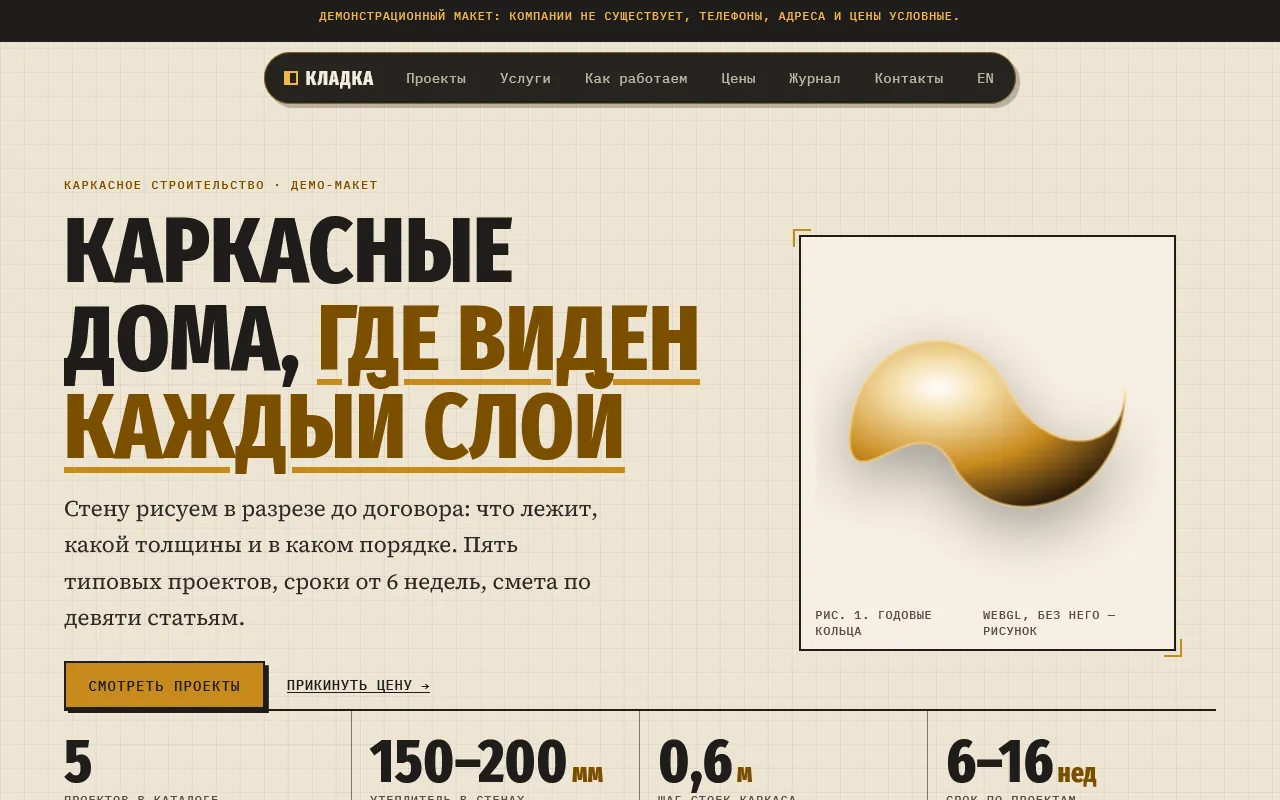 Screenshot of the project "kladka-site: Kladka, a demo site for a timber-frame studio" at 1280 pixels wide