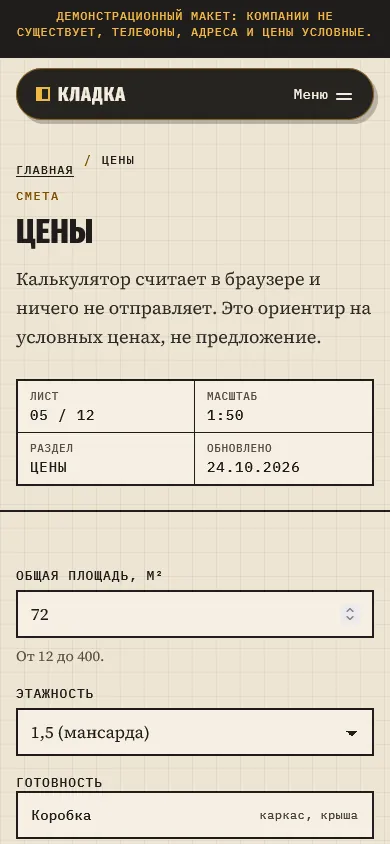 Screenshot of the project "kladka-site: Kladka, a demo site for a timber-frame studio" on a phone screen, 390 pixels wide