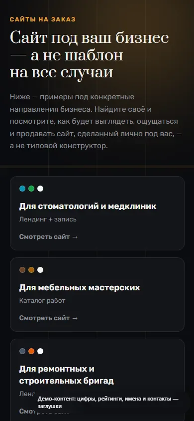 Скриншот проекта «Каталог демо-лендингов под 10 ниш» на экране телефона, 390 пикселей