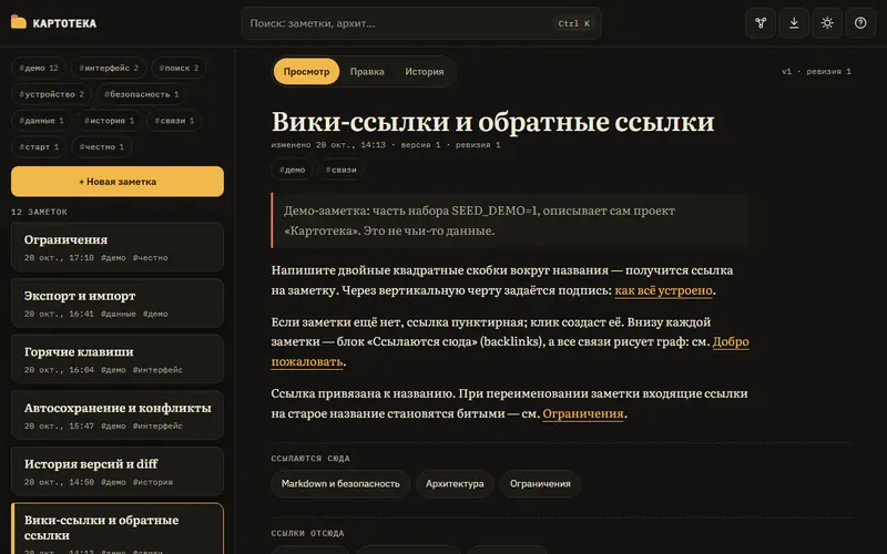 Скриншот проекта «Картотека: заметки с поиском» на экране 1280 пикселей