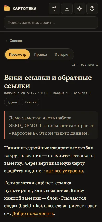 Скриншот проекта «Картотека: заметки с поиском» на экране телефона, 390 пикселей