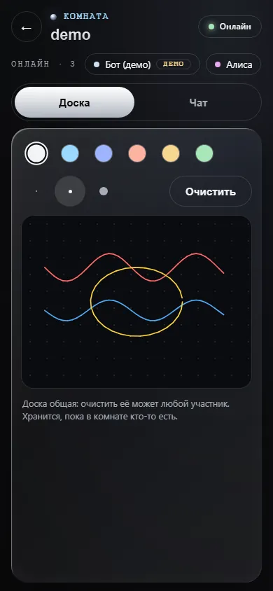 Скриншот проекта «Комнаты: чат и доска в реальном времени» на экране телефона, 390 пикселей